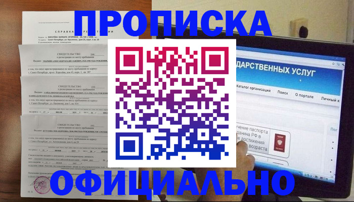 временная регистрация для школы в Кизеле